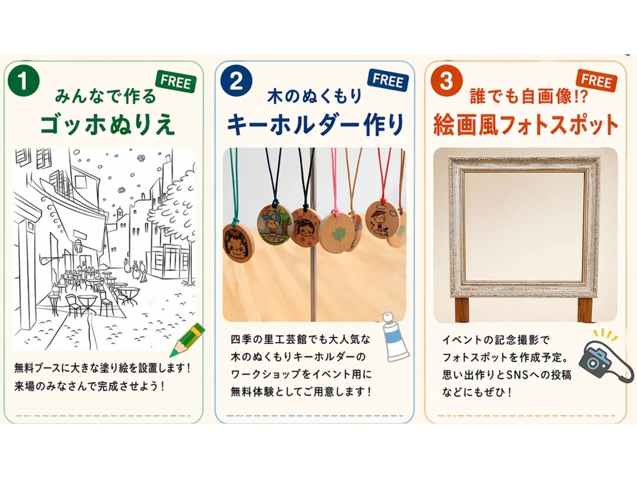 無料ブース