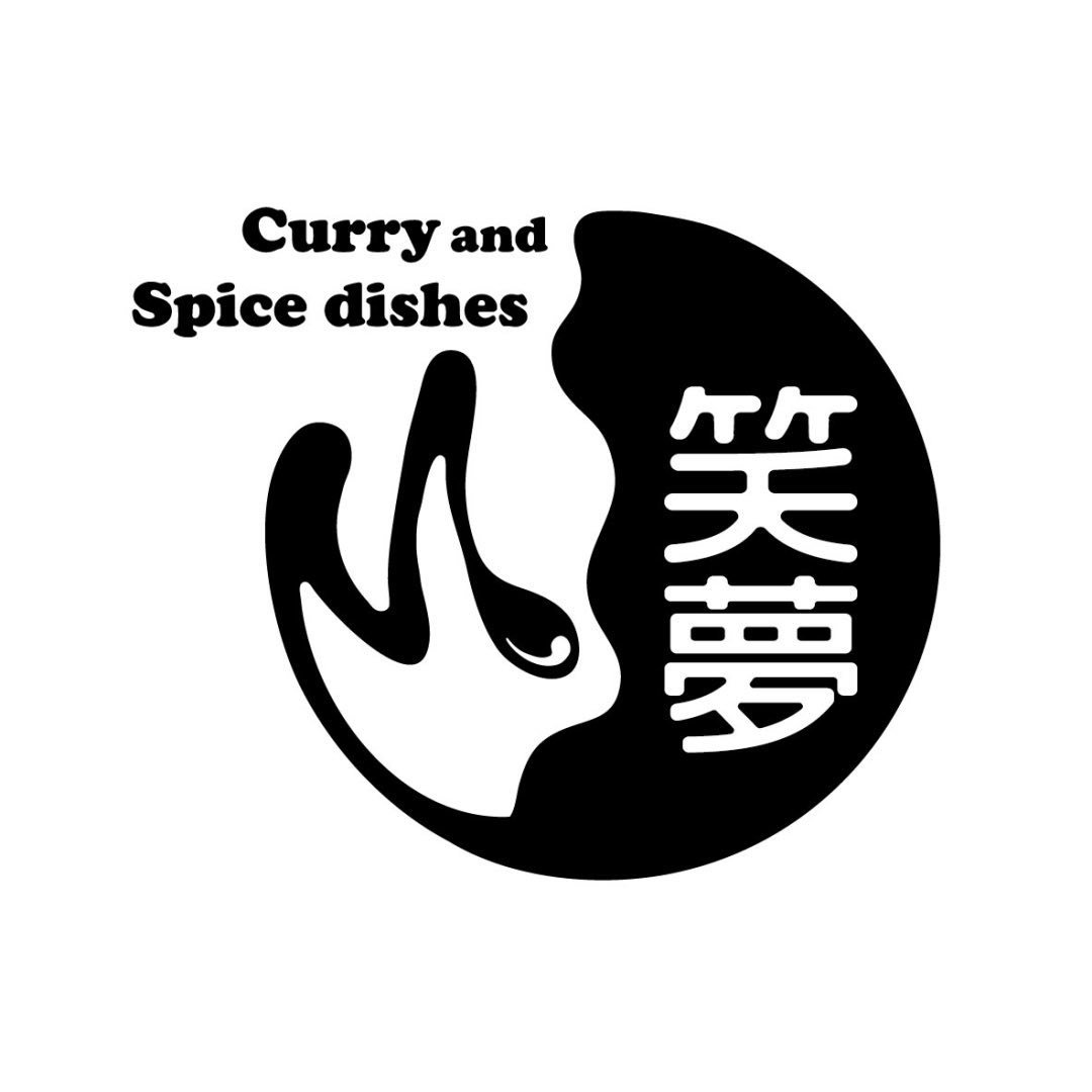 笑夢カレー
